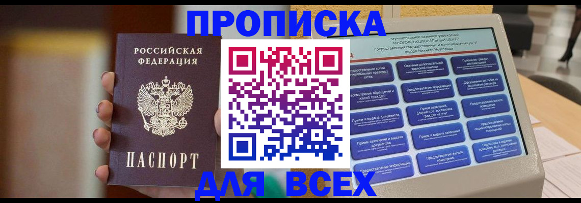 временная регистрация купить в Котовске