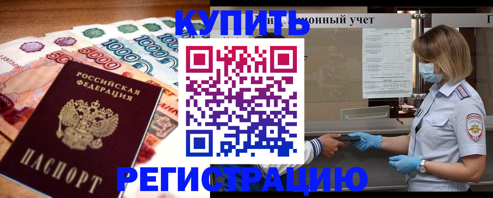 прописка от собственника в Котовске