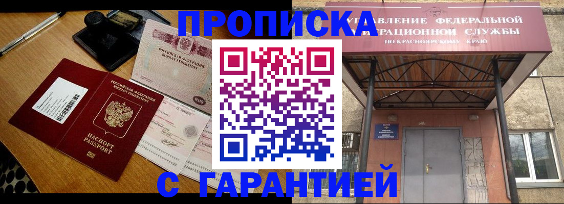 купить прописку в Котовске