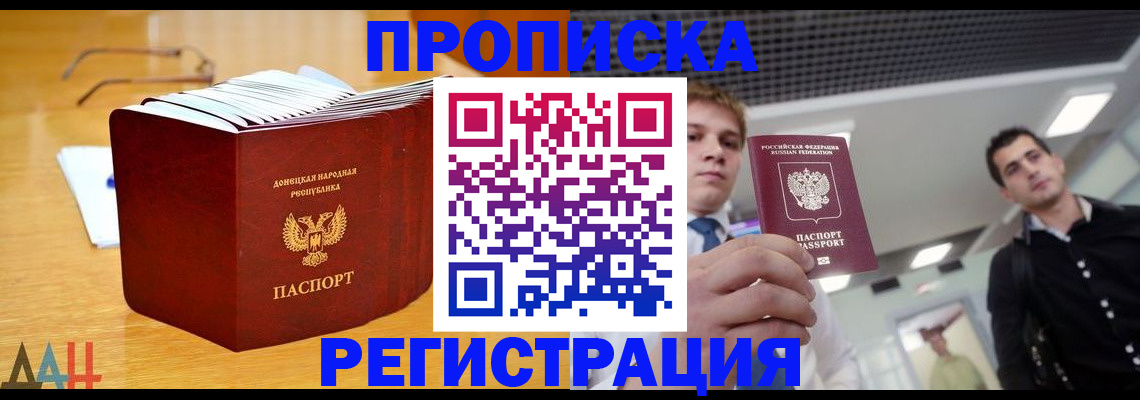 где прописаться в Котовске