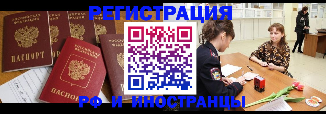регистрация в Котовске