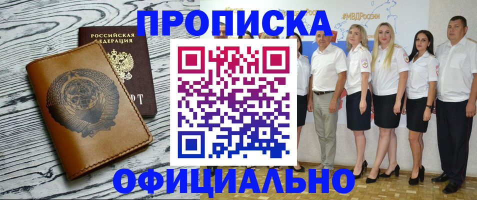 временная регистрация недорого в Котовске