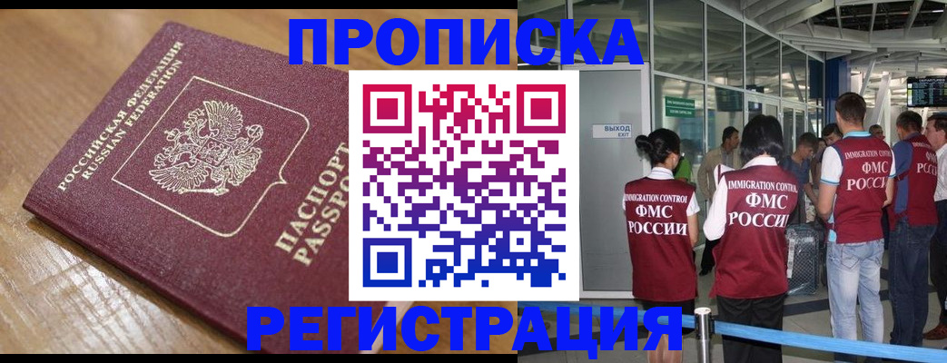 временная регистрация в квартире в Котовске
