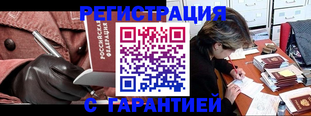 временная регистрация законно в Котовске