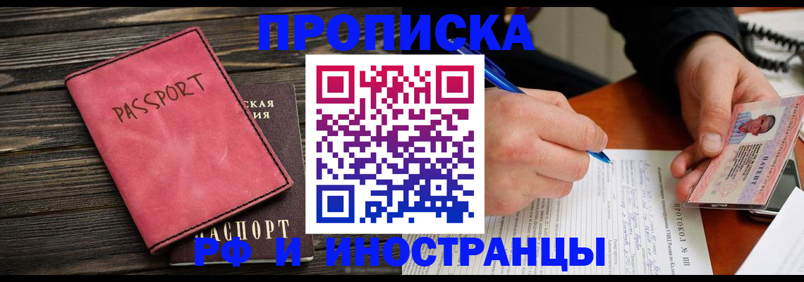 прописка для кредита в Котовске