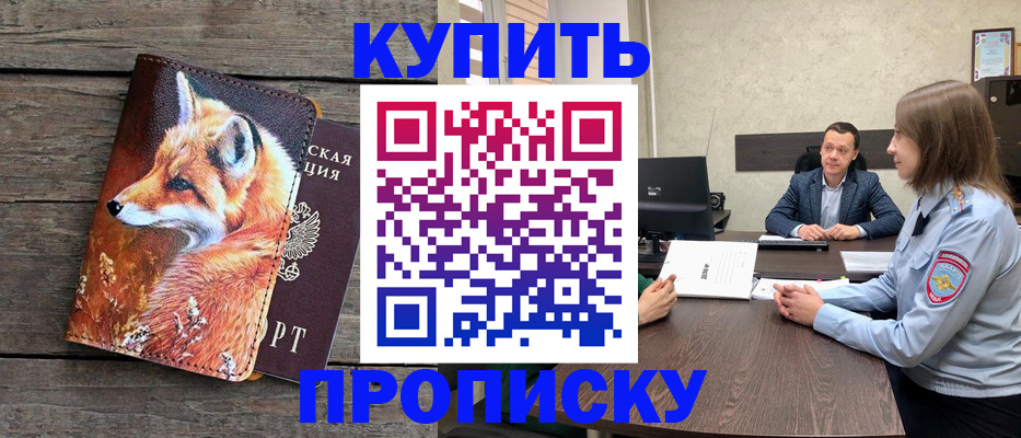 временная регистрация надежно в Котовске